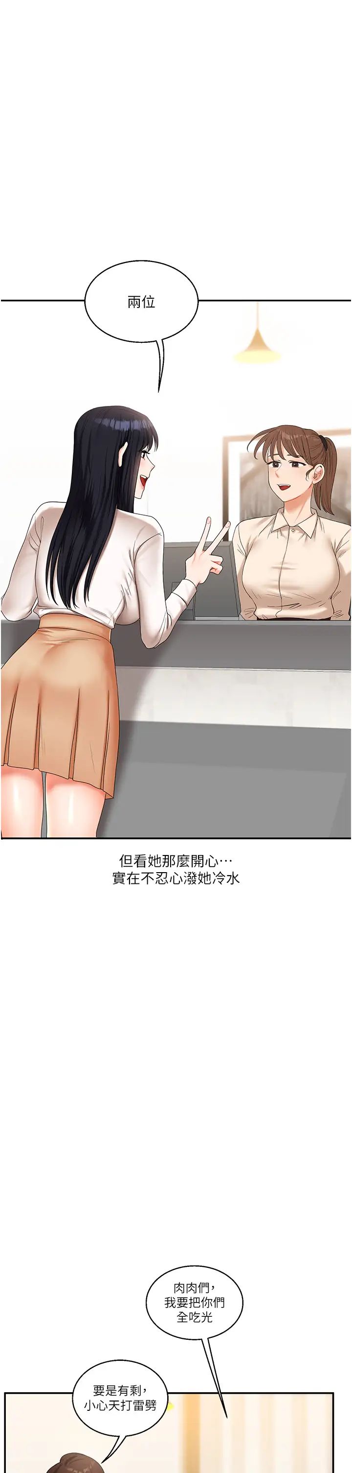 玩轉學姊第18話-在包廂內飢渴地相互摩擦