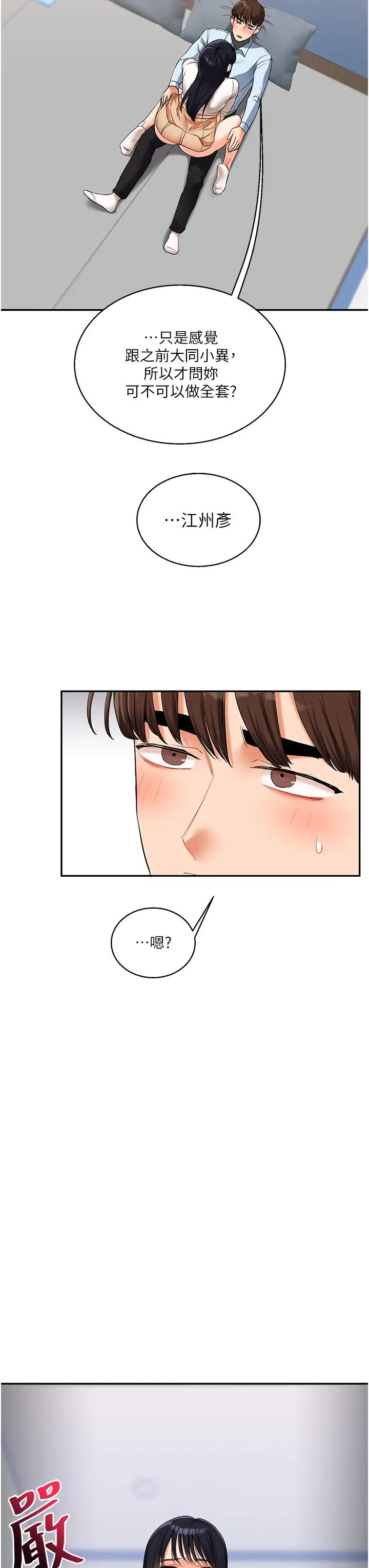 玩转学姊第18話-在包廂內飢渴地相互摩擦