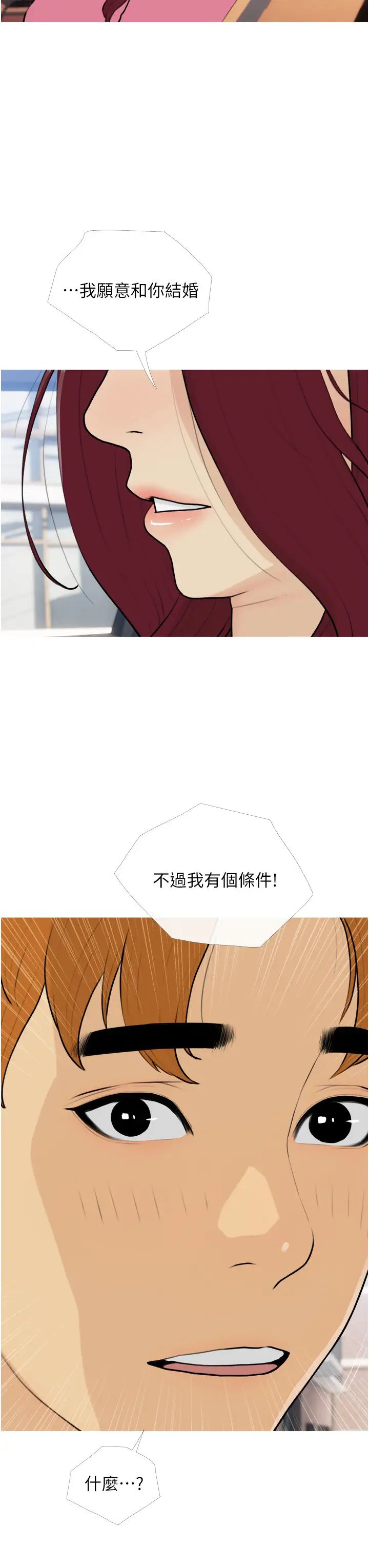 糖果爸爸的搶婚大作戰第13話-百人後宮的第二個目標