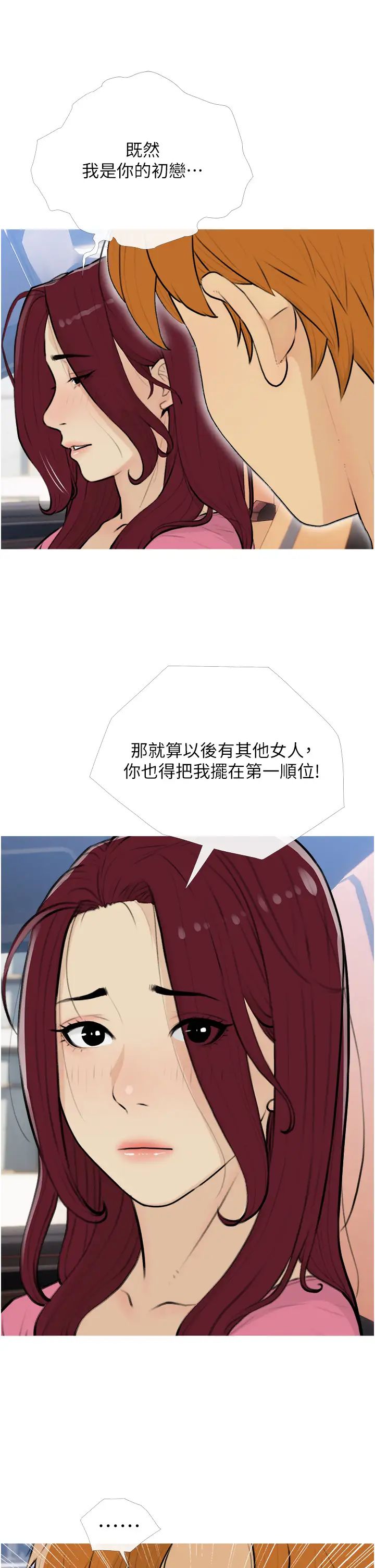 糖果爸爸的搶婚大作戰第13話-百人後宮的第二個目標