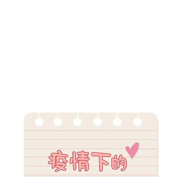 疫情期間的家教生活第118話