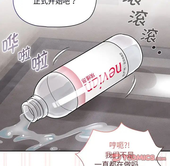 疫情期间的家教生活第118話