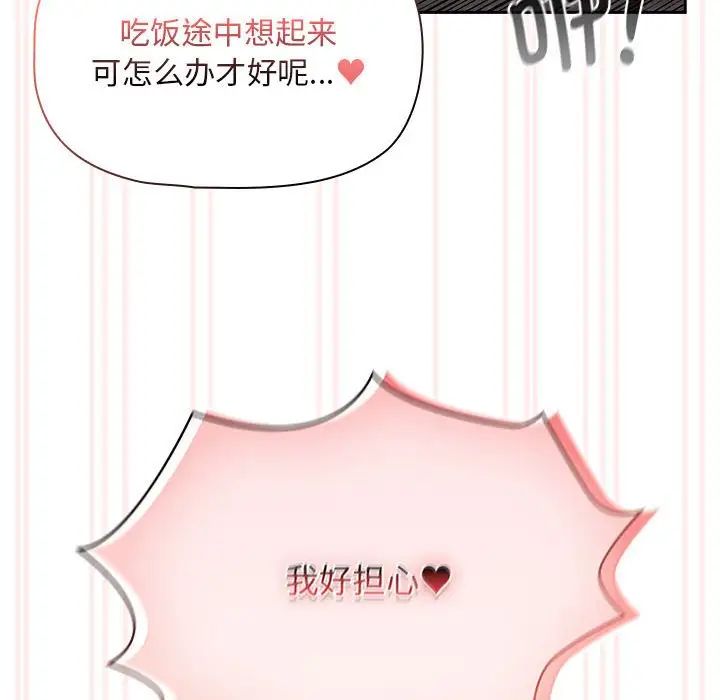 疫情期间的家教生活第118話