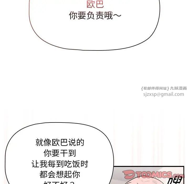 疫情期間的家教生活第118話