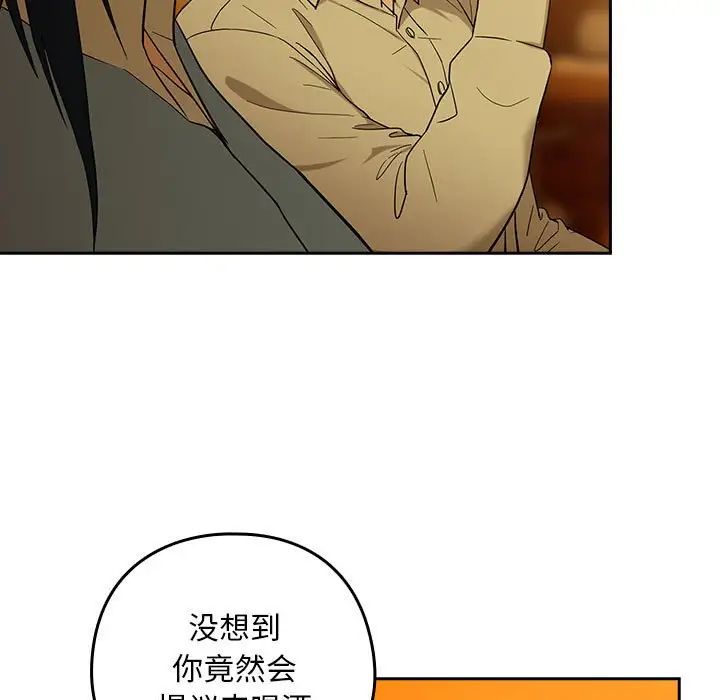 下班后的例行恋爱第8話