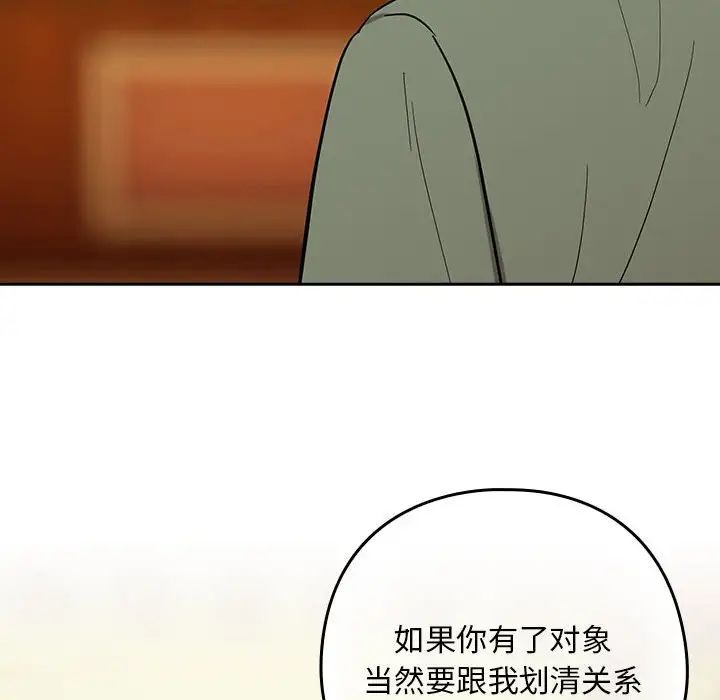 下班后的例行恋爱第8話