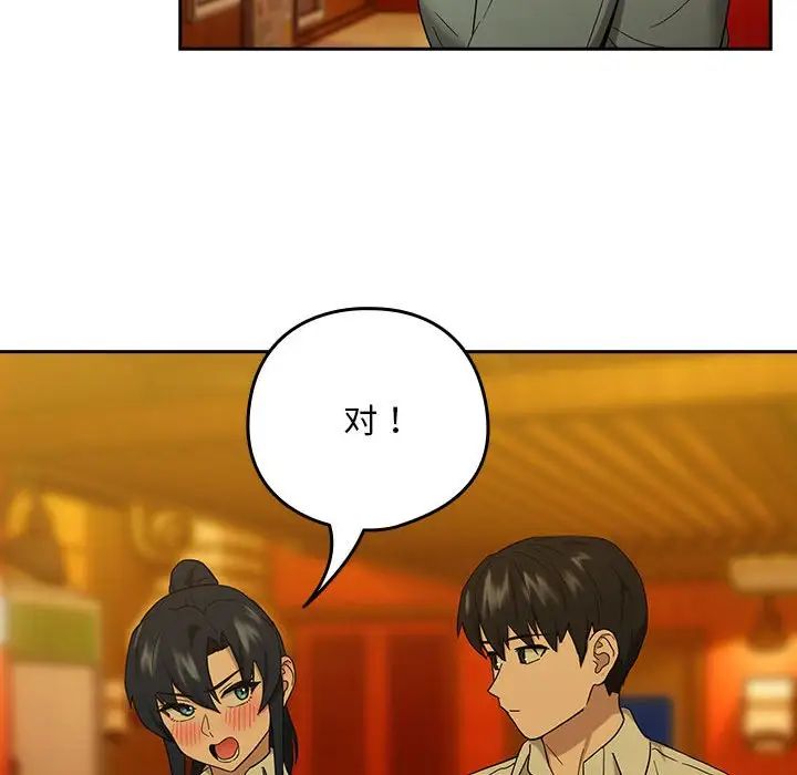 下班后的例行恋爱第8話