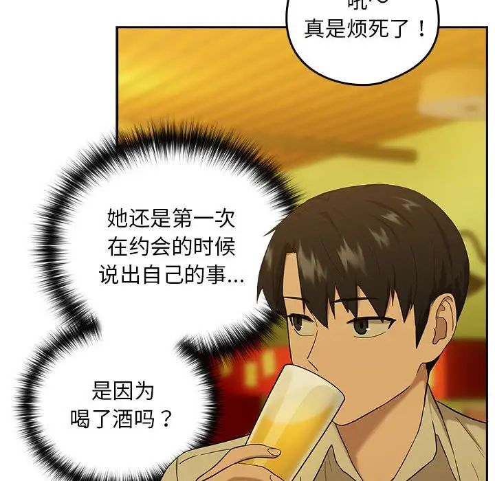 下班后的例行恋爱第8話