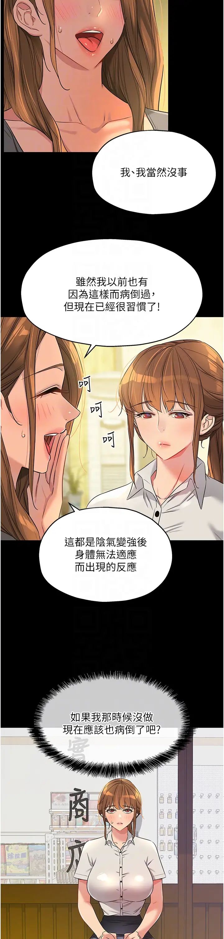 洞洞雜貨店第90話-陽氣陰囊大解放!