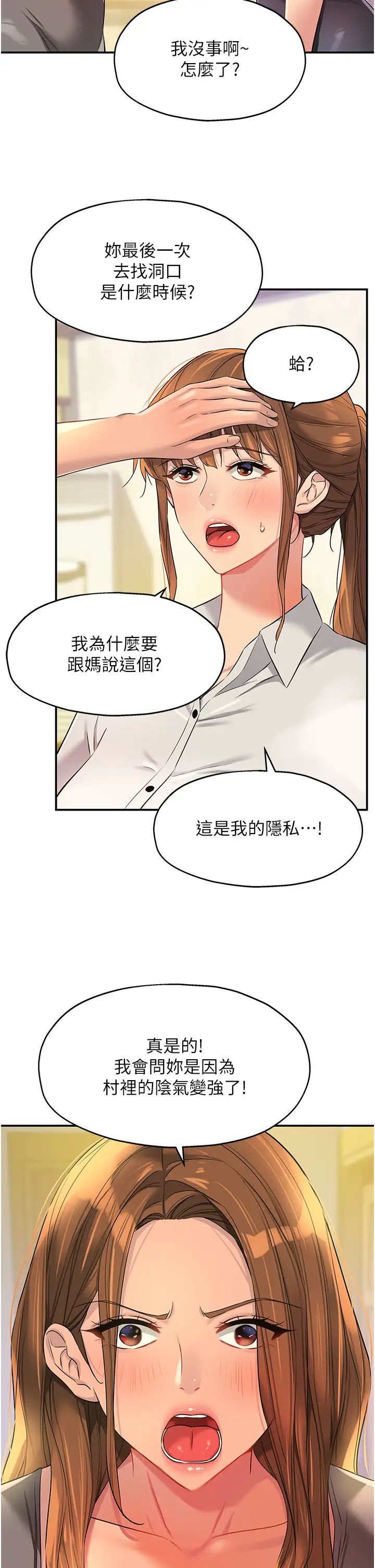 洞洞杂货店第90話-陽氣陰囊大解放!