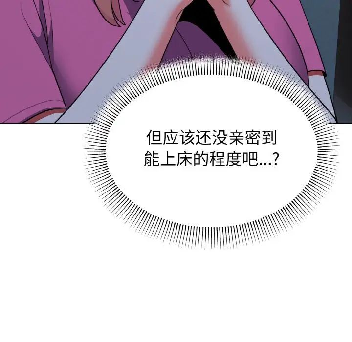 大学生活就从社团开始第90話