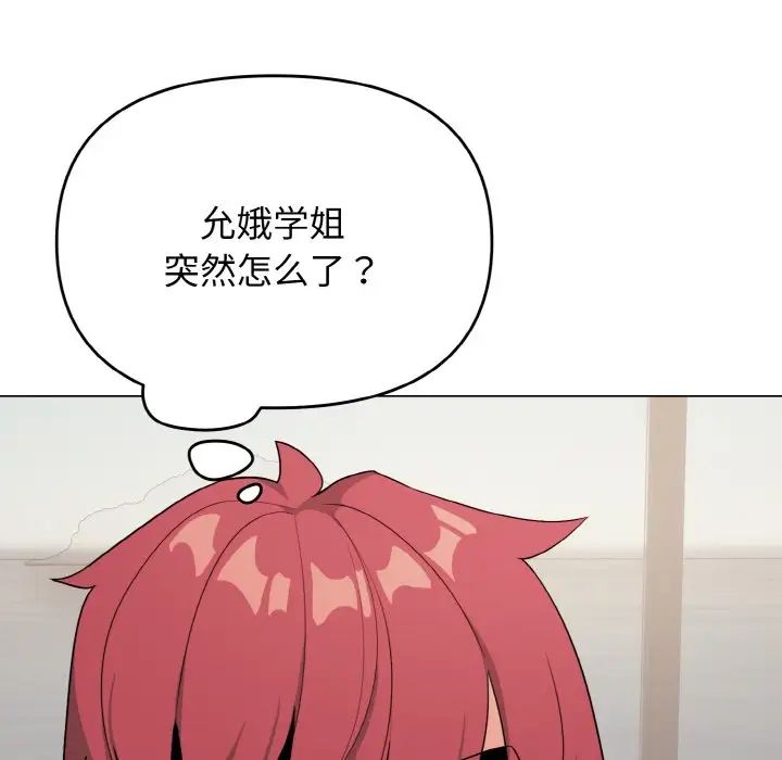 大学生活就从社团开始第90話