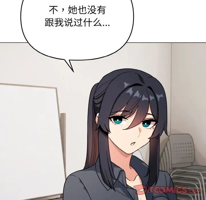 大学生活就从社团开始第90話