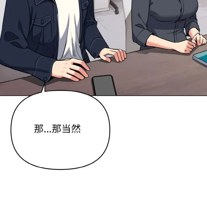 大学生活就从社团开始第90話