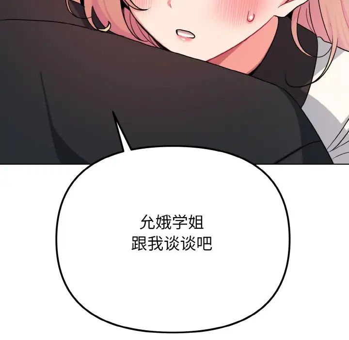 大学生活就从社团开始第90話