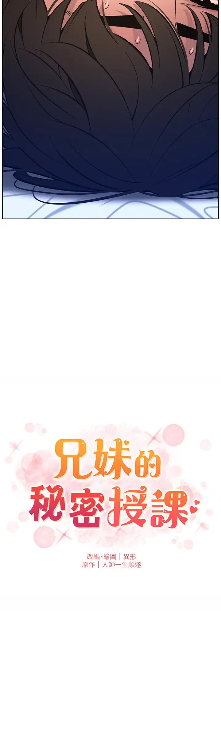 兄妹的秘密授课第10話-店長約我「深度」教學