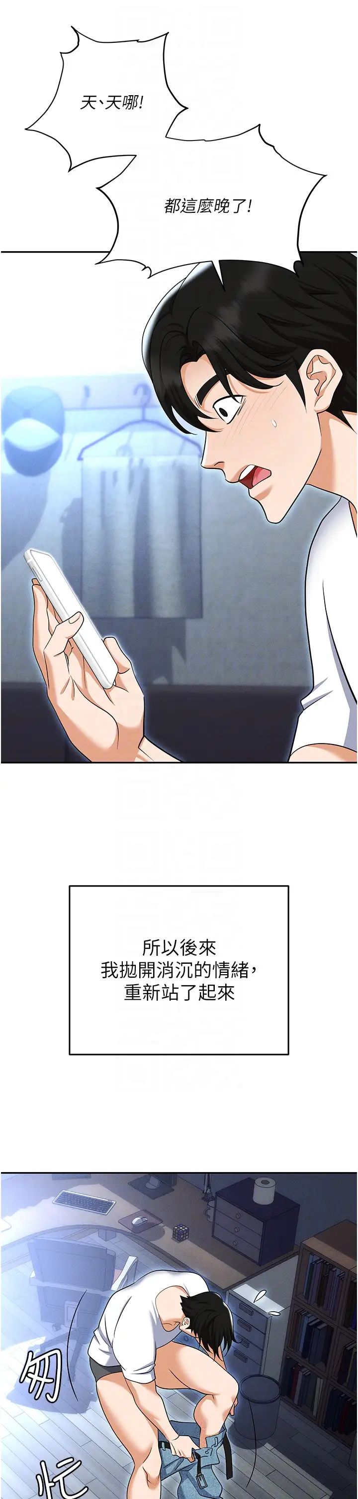 職場陷阱第89話最終話-一輩子不想逃離的陷阱