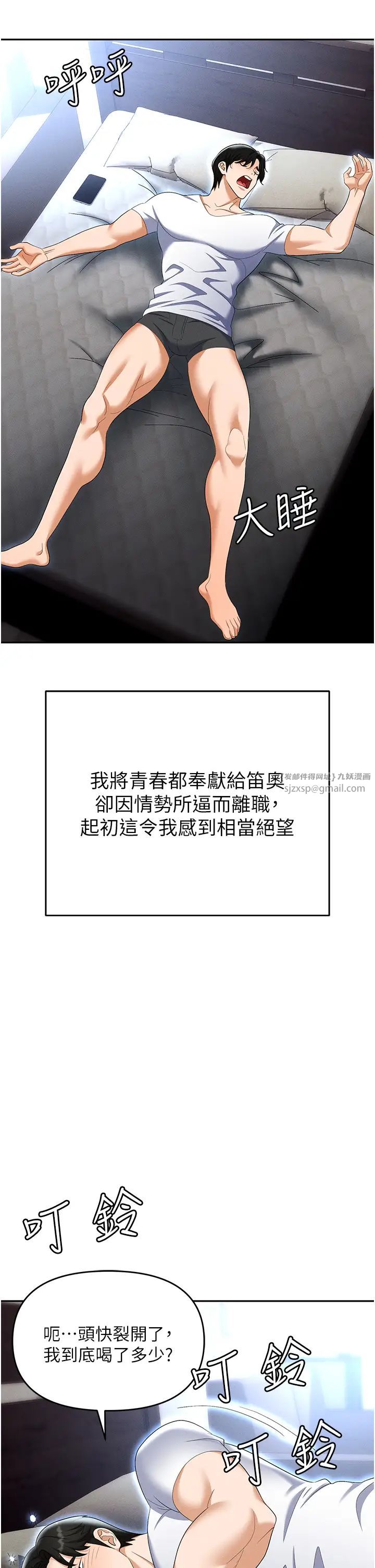 职场陷阱第89話最終話-一輩子不想逃離的陷阱