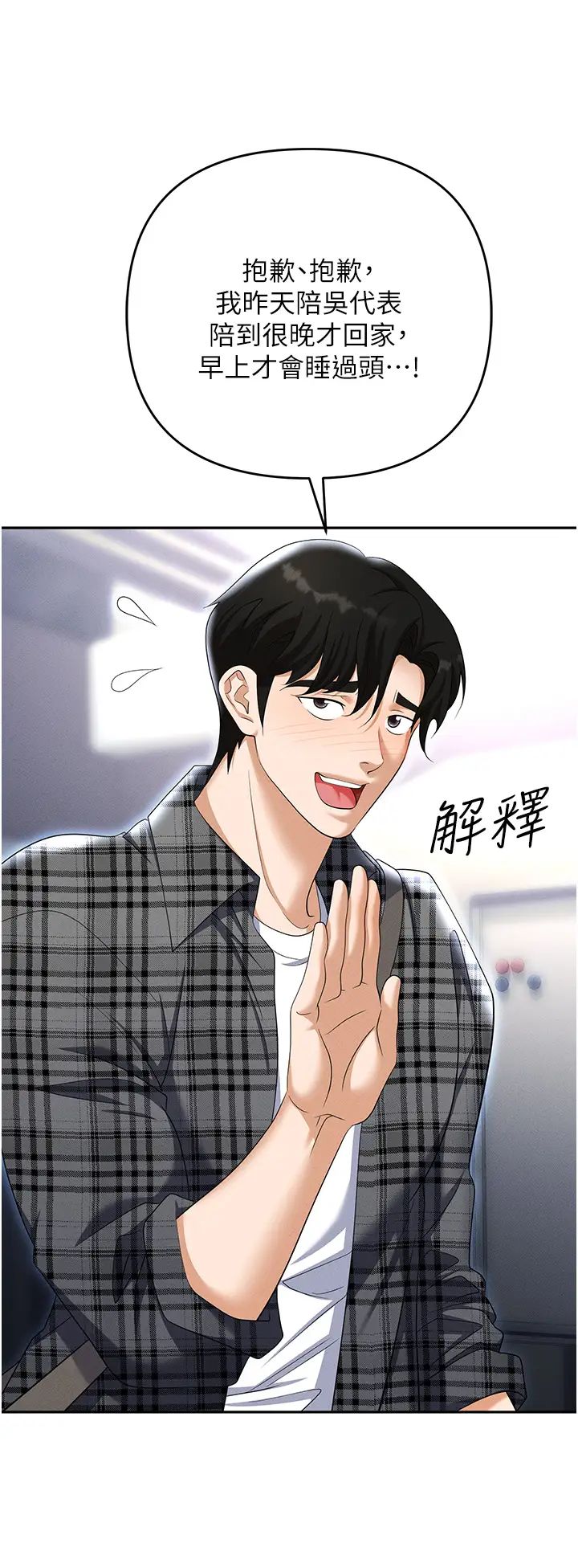 职场陷阱第89話最終話-一輩子不想逃離的陷阱