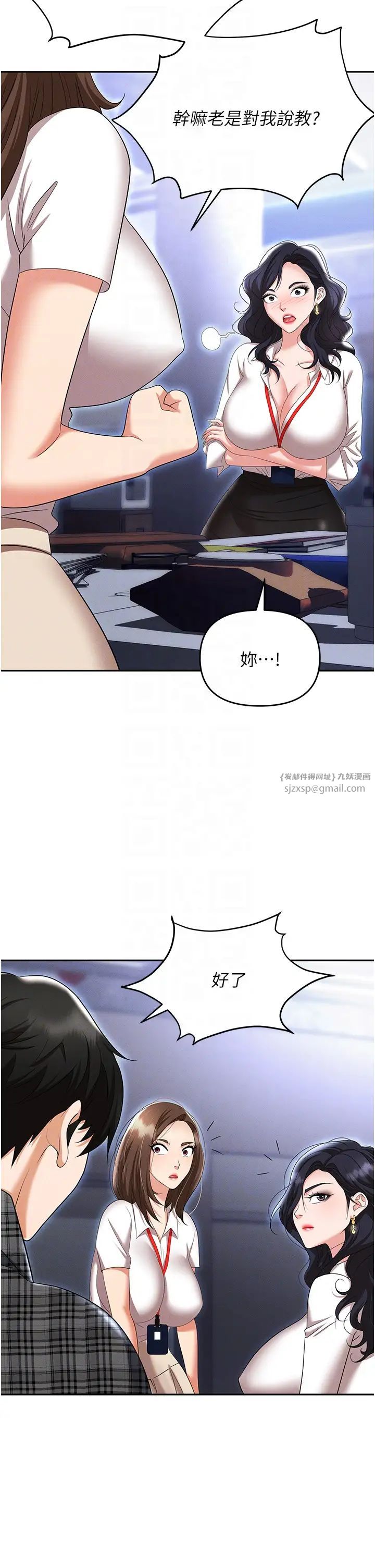 职场陷阱第89話最終話-一輩子不想逃離的陷阱