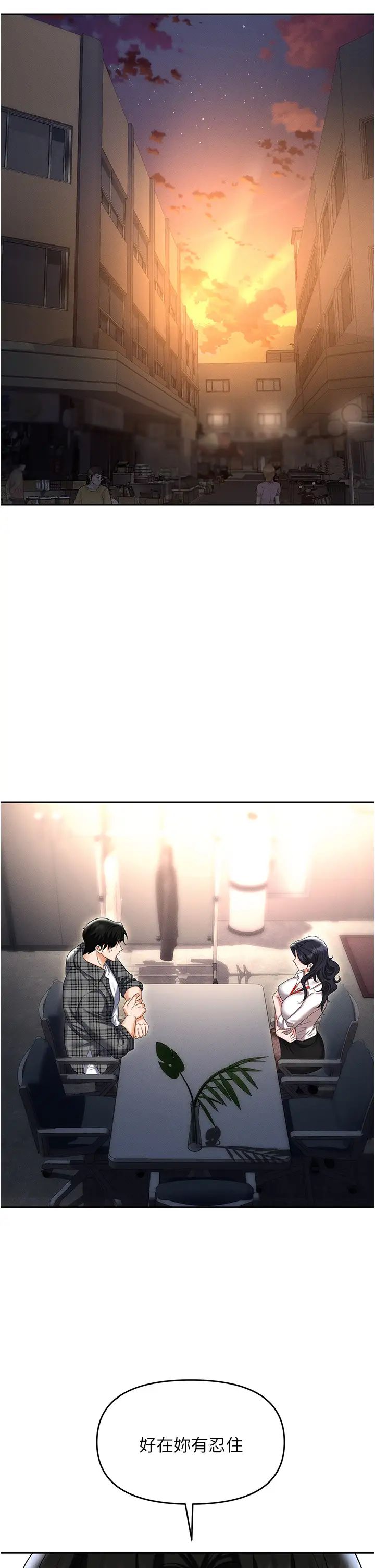 职场陷阱第89話最終話-一輩子不想逃離的陷阱