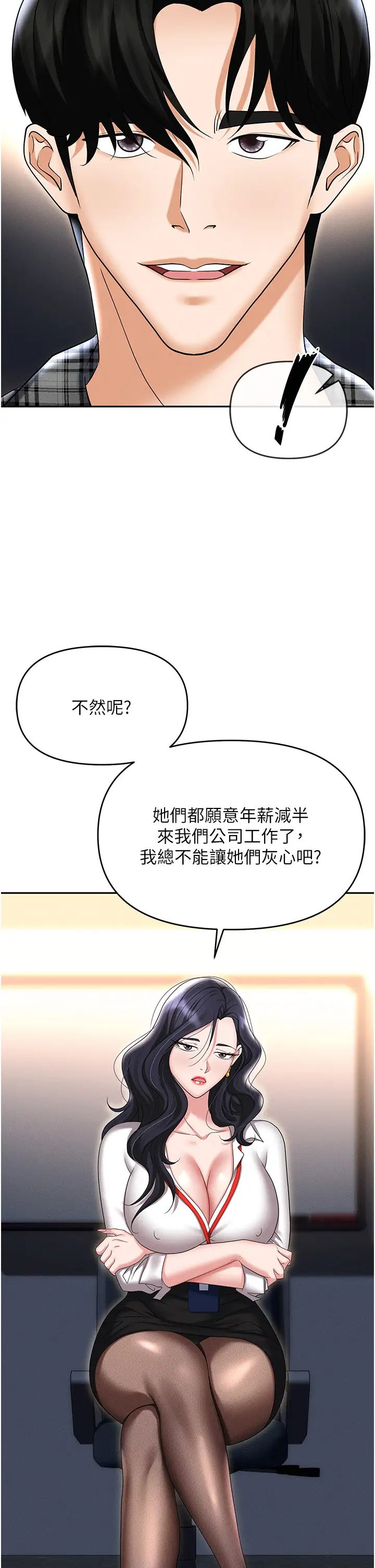 職場陷阱第89話最終話-一輩子不想逃離的陷阱
