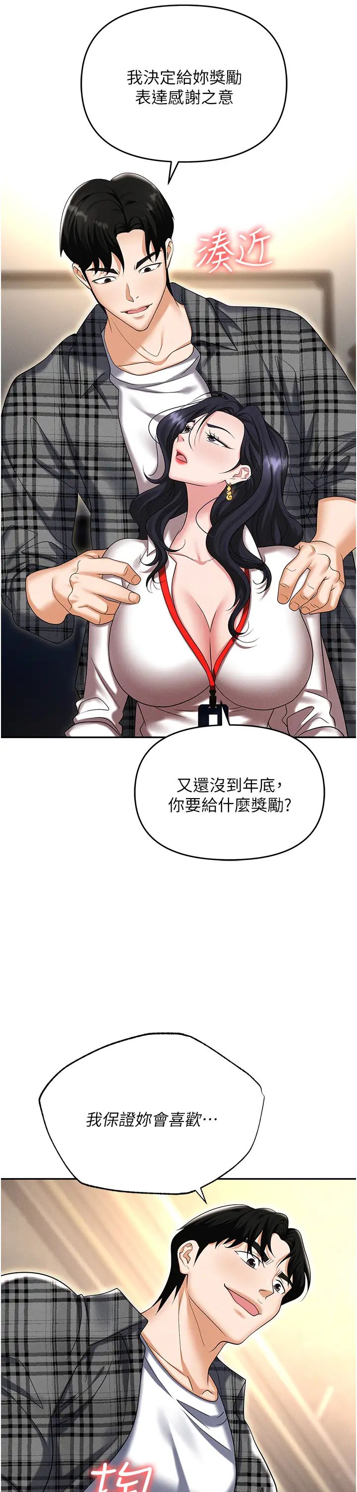 职场陷阱第89話最終話-一輩子不想逃離的陷阱