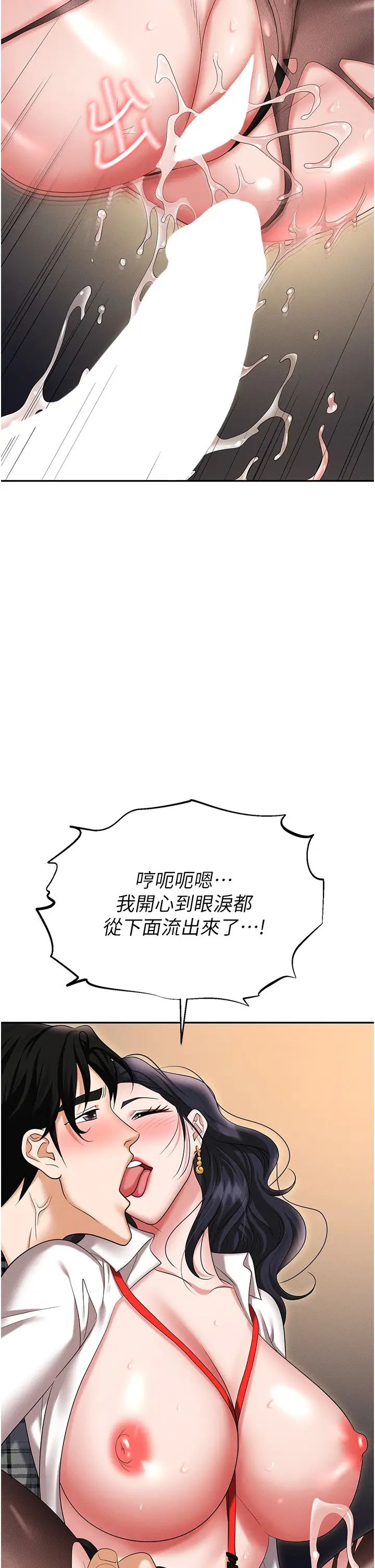 職場陷阱第89話最終話-一輩子不想逃離的陷阱