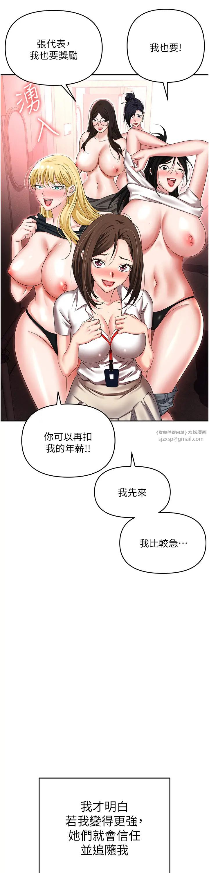 職場陷阱第89話最終話-一輩子不想逃離的陷阱