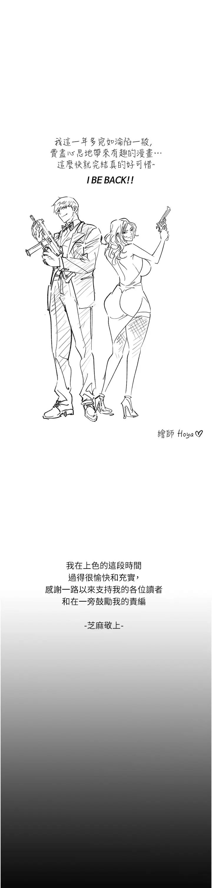 职场陷阱第89話最終話-一輩子不想逃離的陷阱