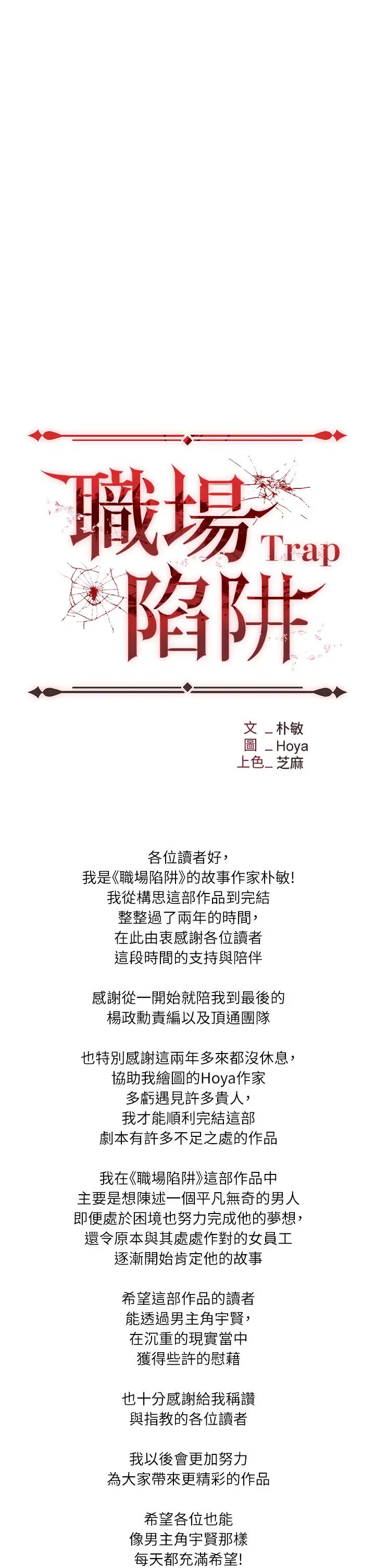 职场陷阱第89話最終話-一輩子不想逃離的陷阱