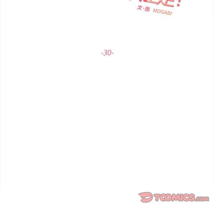 这难道是命中注定第30話