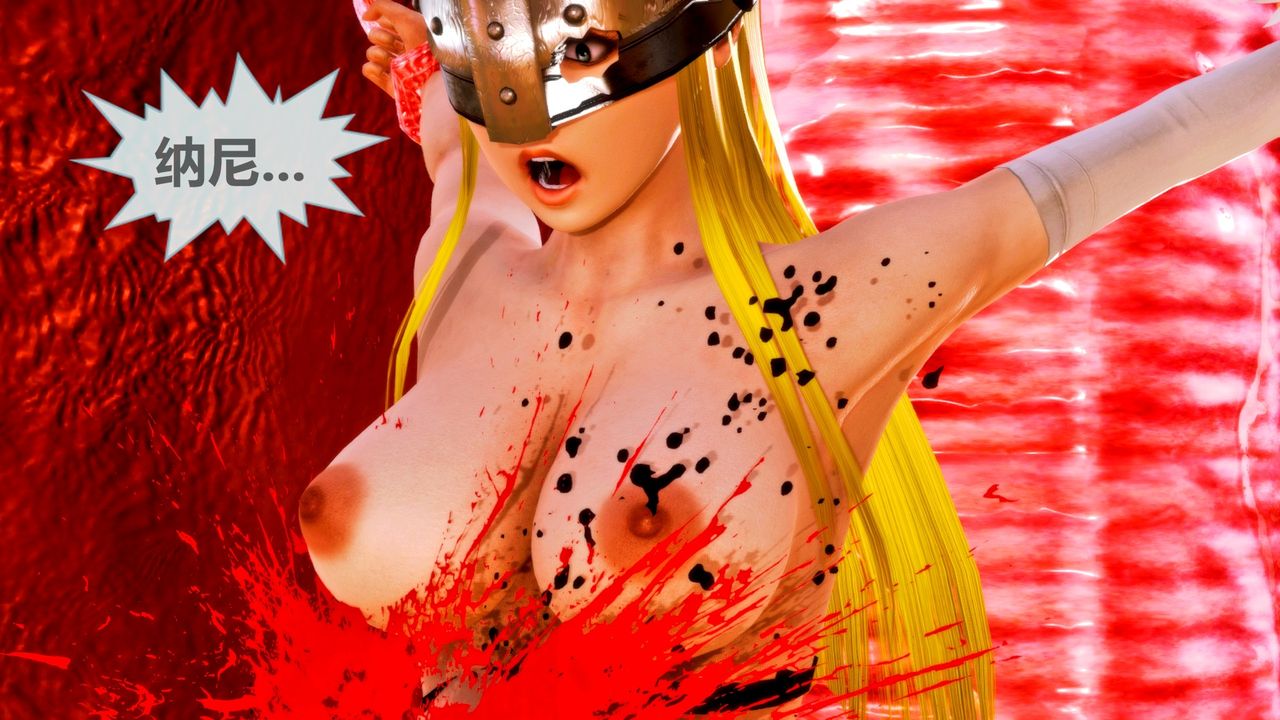 [3D]天女傳无惨地狱篇02