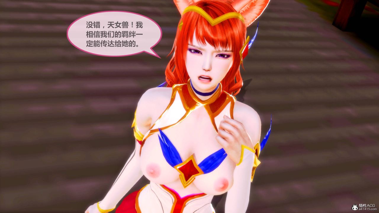 [3D]天女傳番外-异形产卵