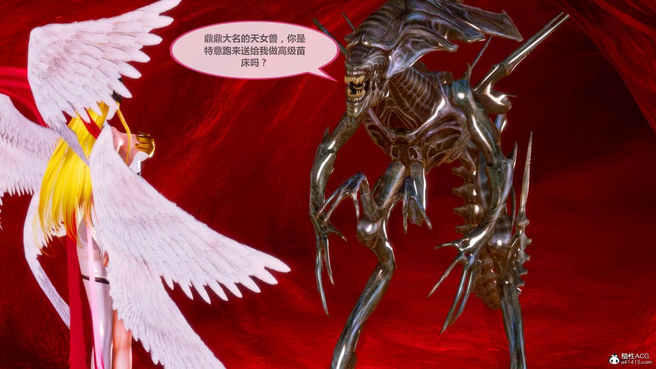 [3D]天女传番外-异形产卵