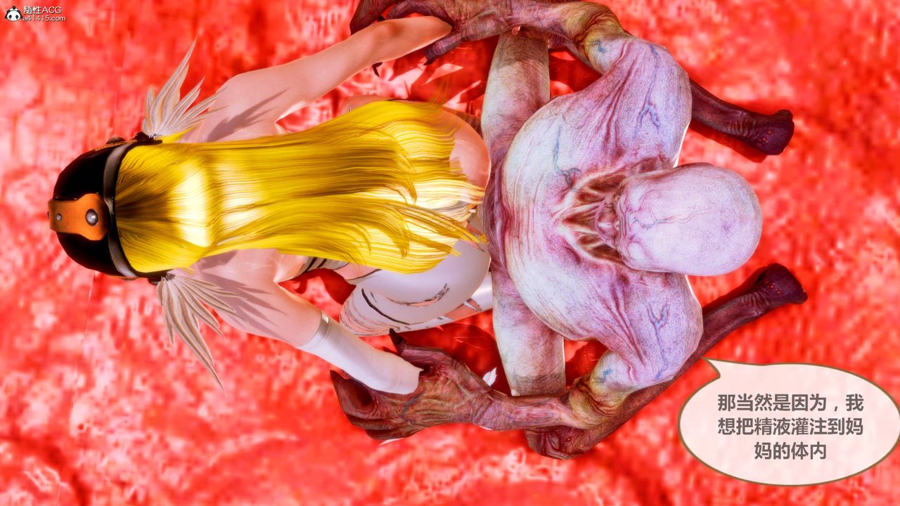 [3D]天女傳番外-异形产卵