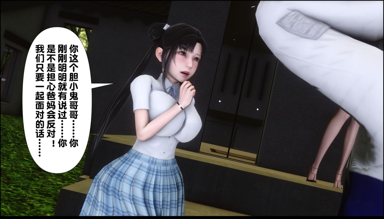 [3D]淫欲全傢第09話