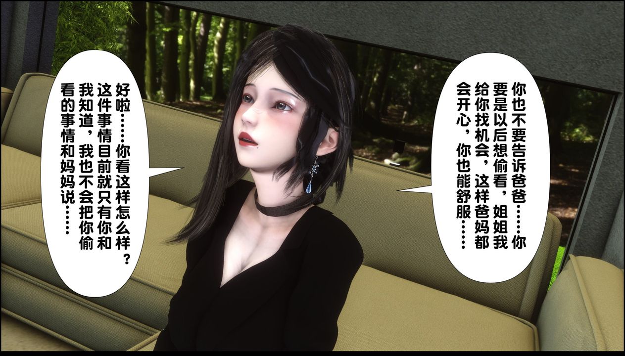 [3D]淫欲全傢第09話