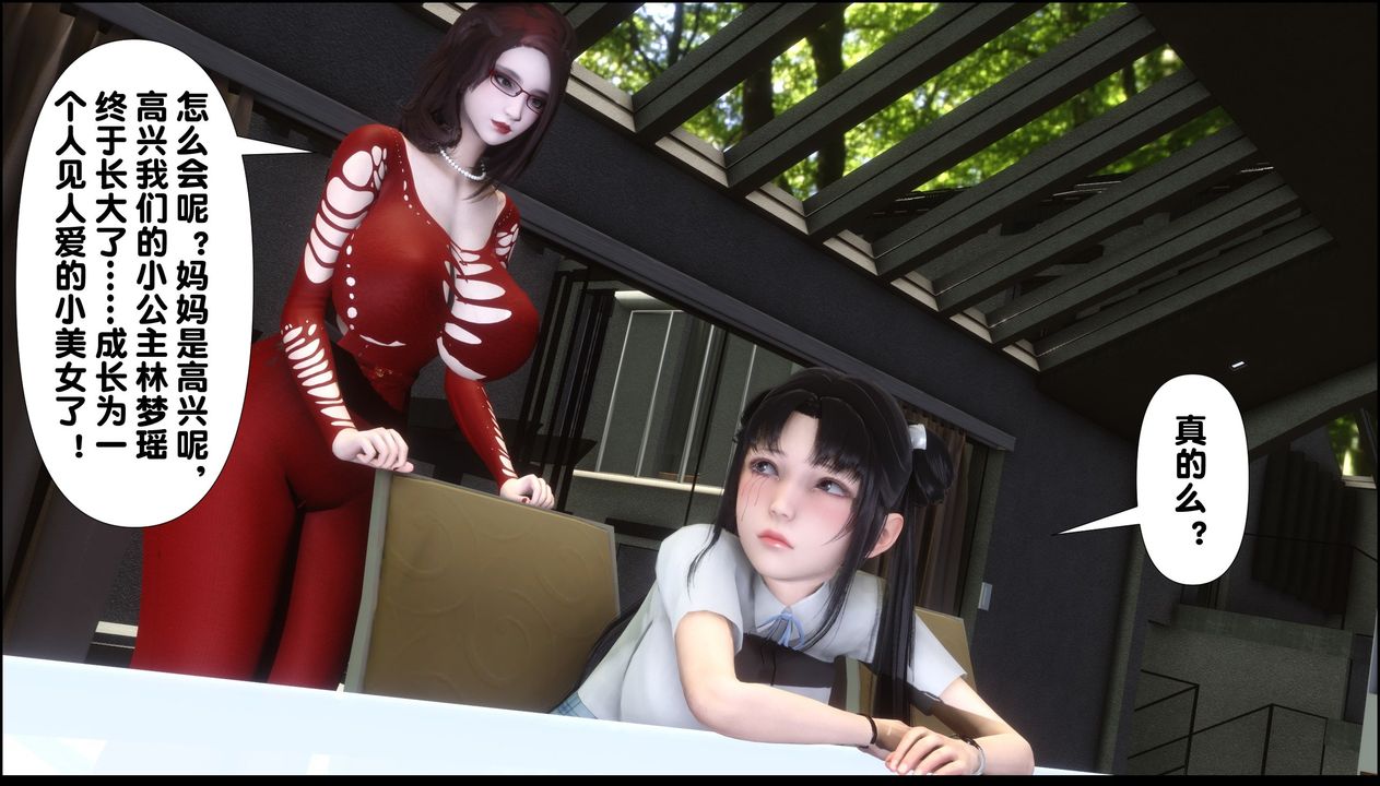 [3D]淫欲全傢第09话