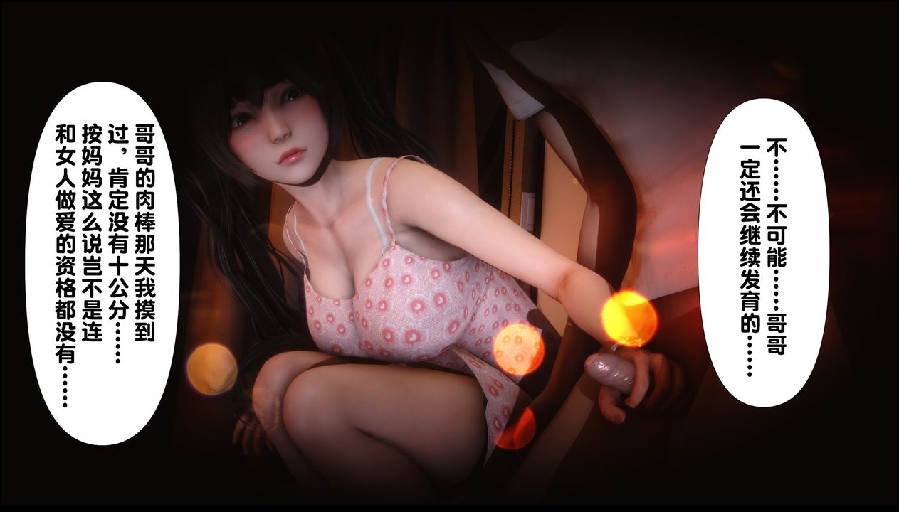 [3D]淫欲全傢第09話