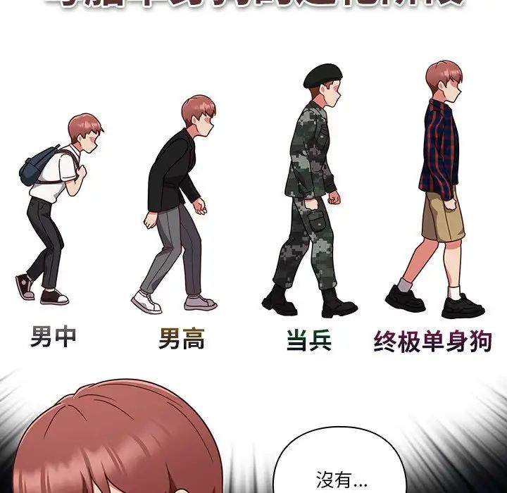天降美差第1话