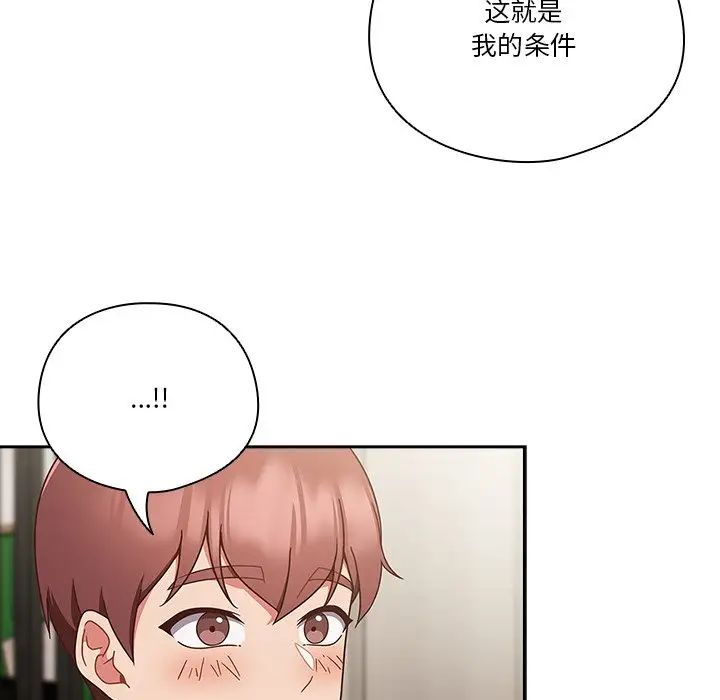 天降美差第2话