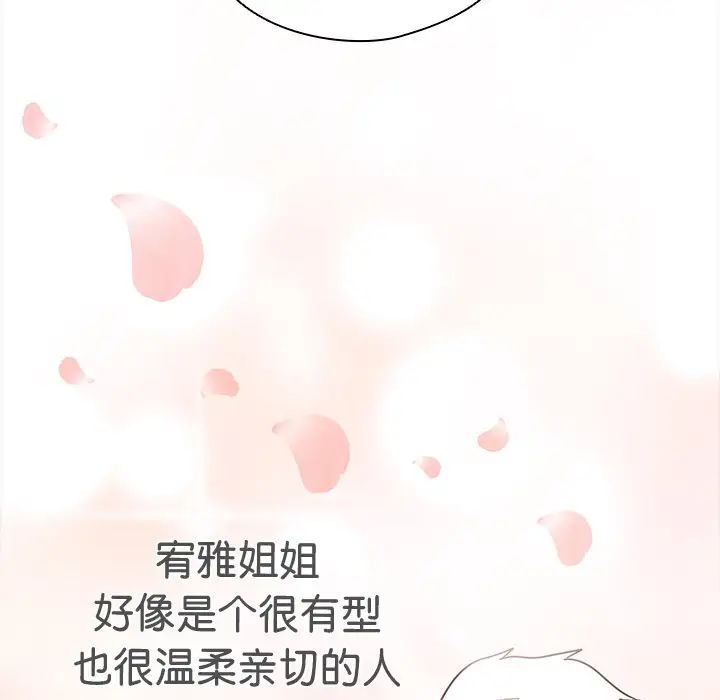 天降美差第2话