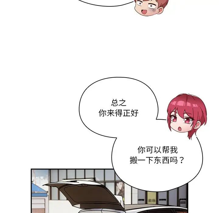 天降美差第2話