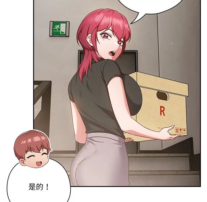 天降美差第2話
