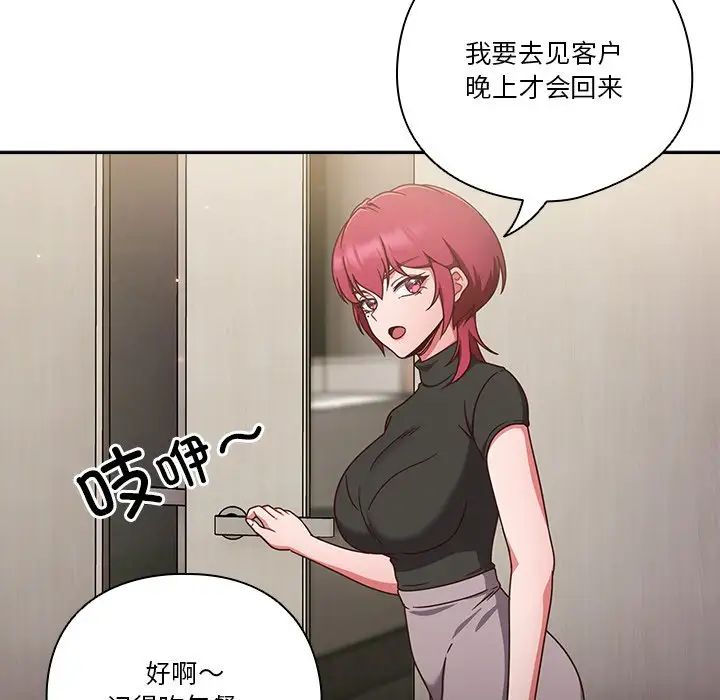 天降美差第2話