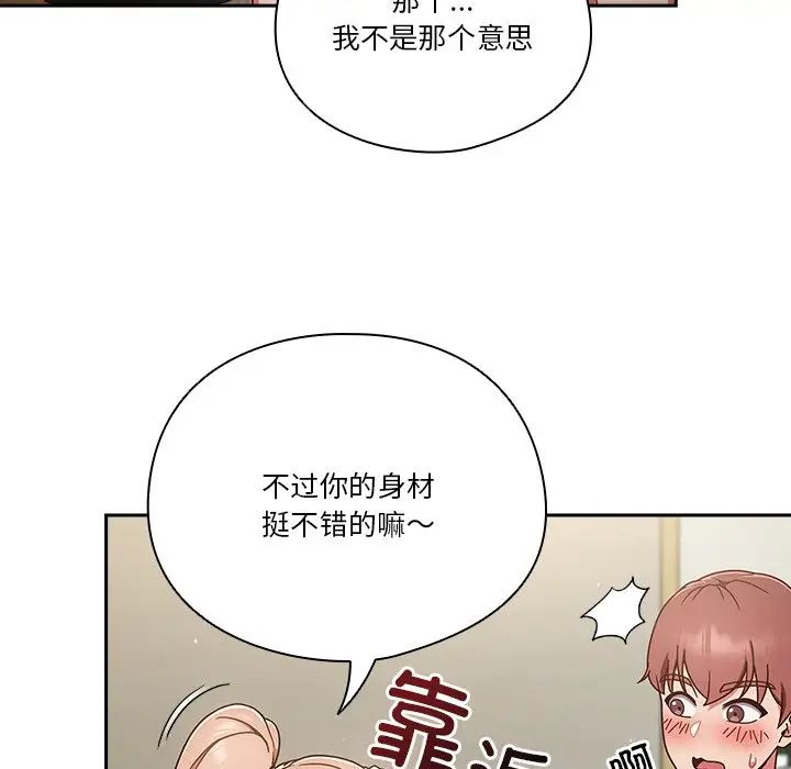 天降美差第3话
