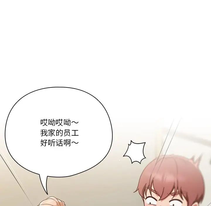 天降美差第3话
