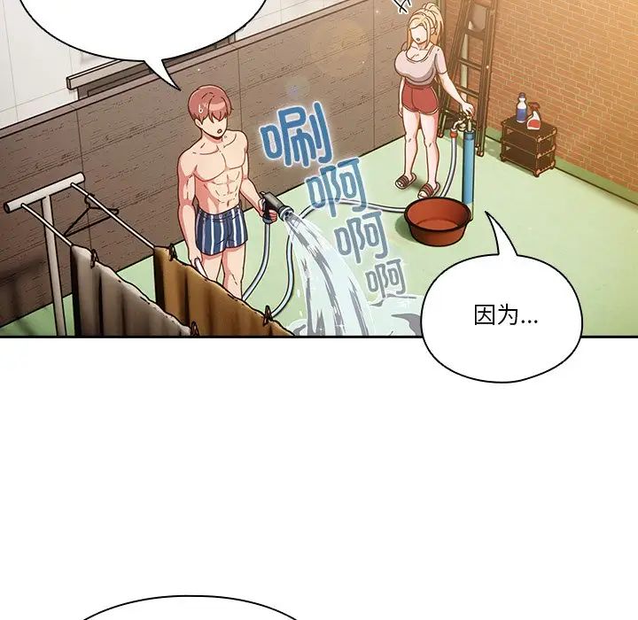 天降美差第3话
