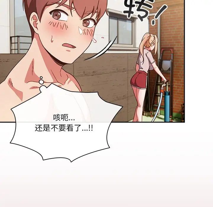 天降美差第3话